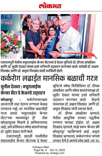 Curalife Lokmat news