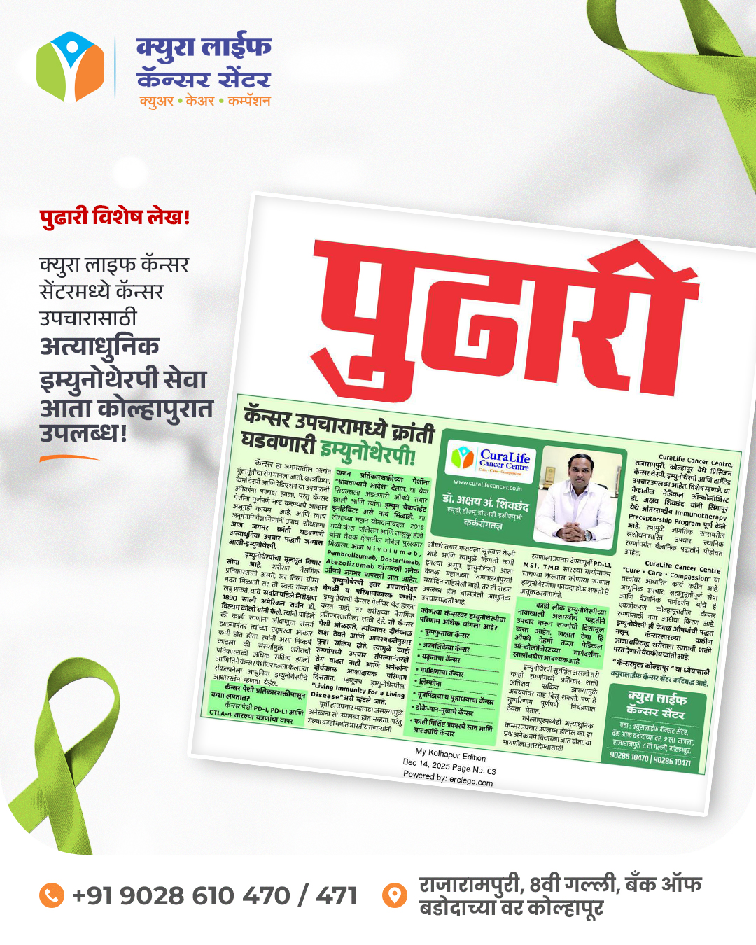 Cualife Pudhari News
